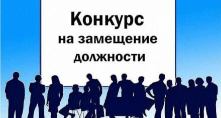 Объявлен конкурс на замещение должностей в КГМА