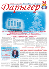 Дарыгер (декабрь 2023)