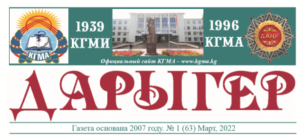 Дарыгер (март 2022)